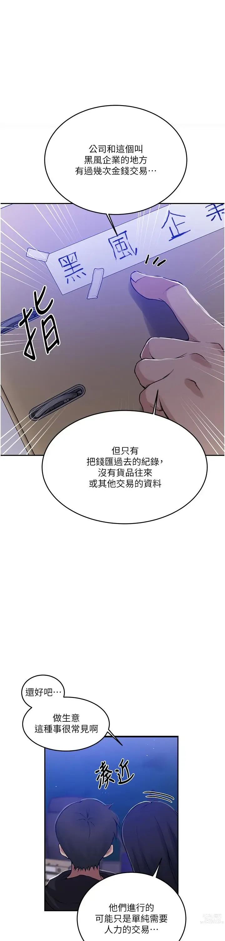 Page 435 of manga 秘密教学/The Class Of The Secret 181-196