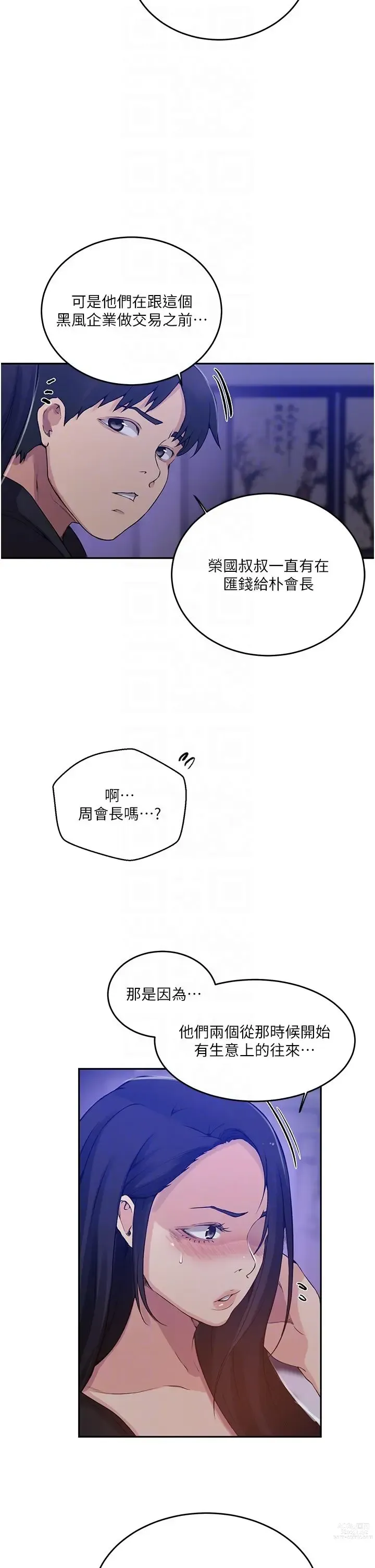 Page 436 of manga 秘密教学/The Class Of The Secret 181-196