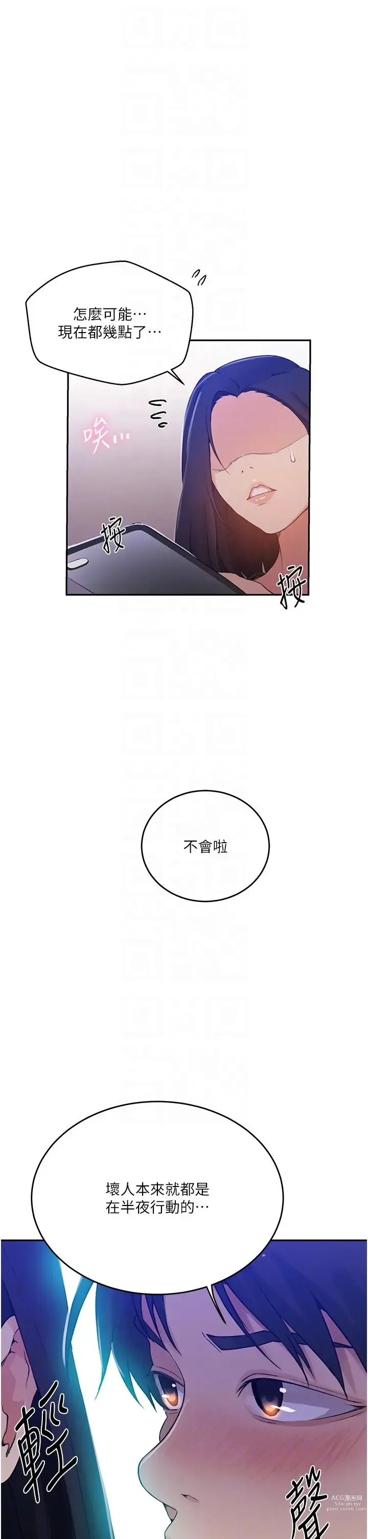 Page 440 of manga 秘密教学/The Class Of The Secret 181-196