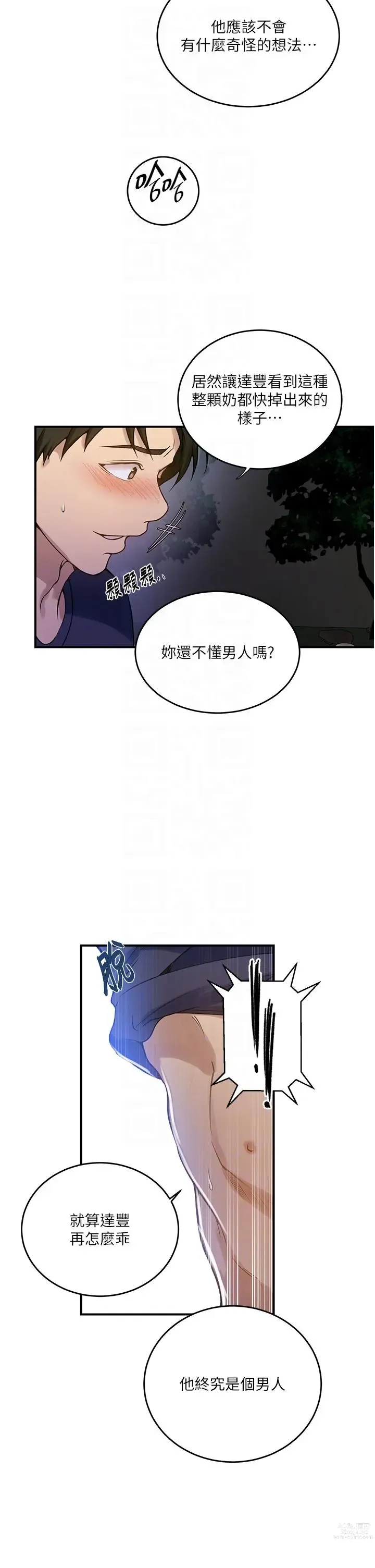 Page 53 of manga 秘密教学/The Class Of The Secret 181-196