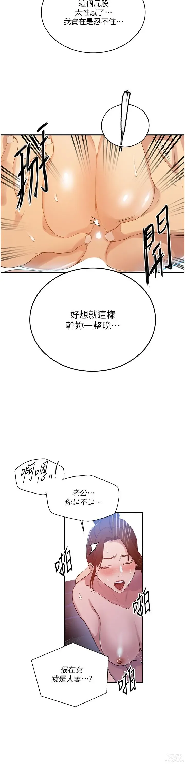 Page 85 of manga 秘密教学/The Class Of The Secret 181-196