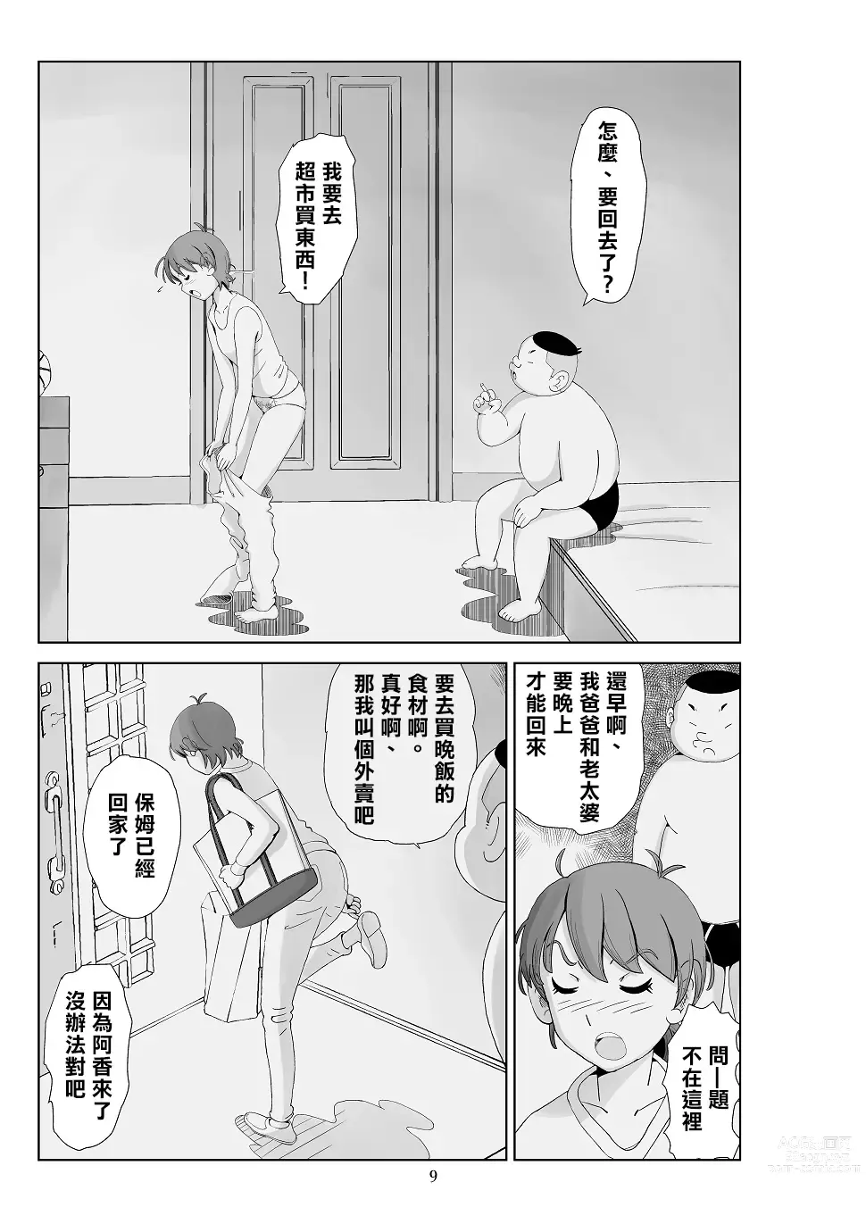 Page 11 of doujinshi Futoshi 3