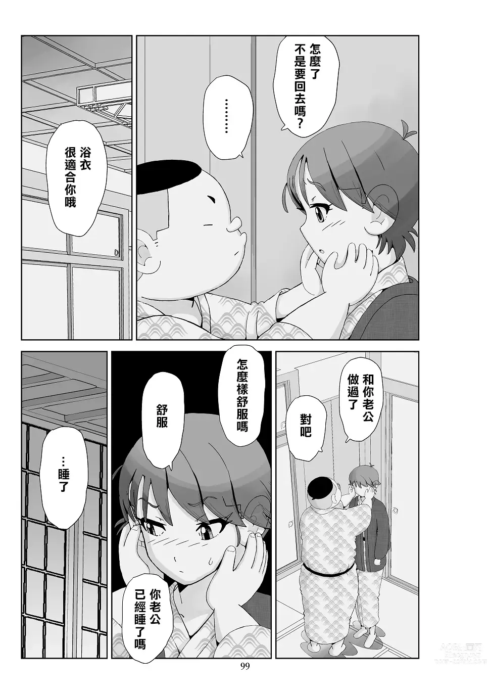 Page 101 of doujinshi Futoshi 3