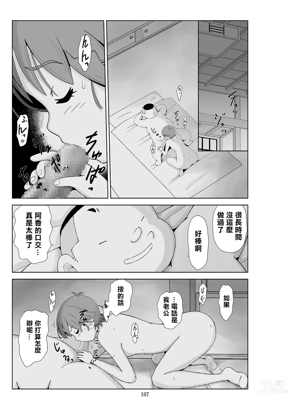 Page 109 of doujinshi Futoshi 3