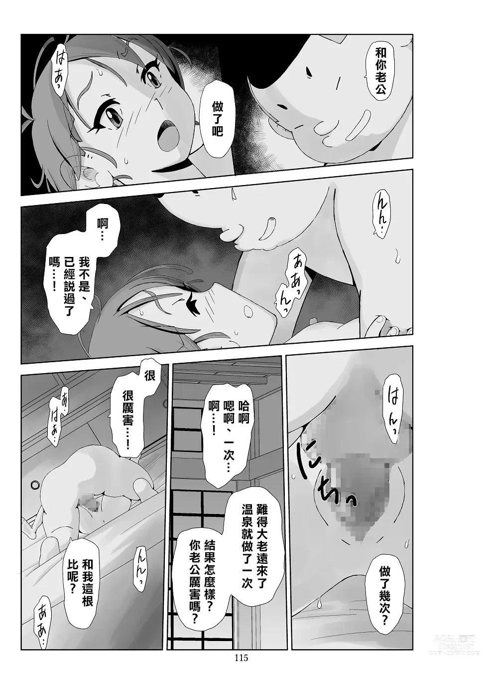 Page 117 of doujinshi Futoshi 3