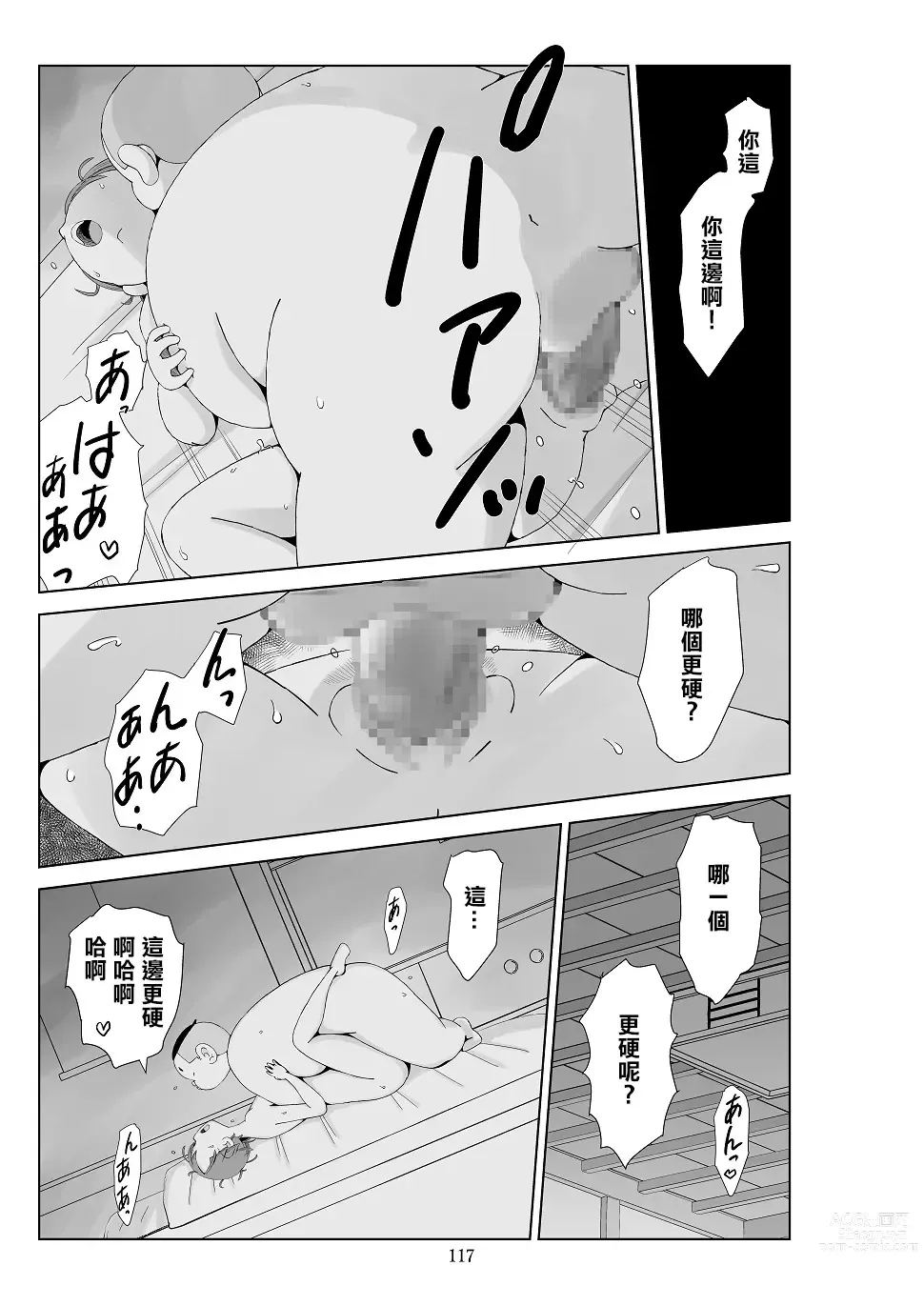 Page 119 of doujinshi Futoshi 3