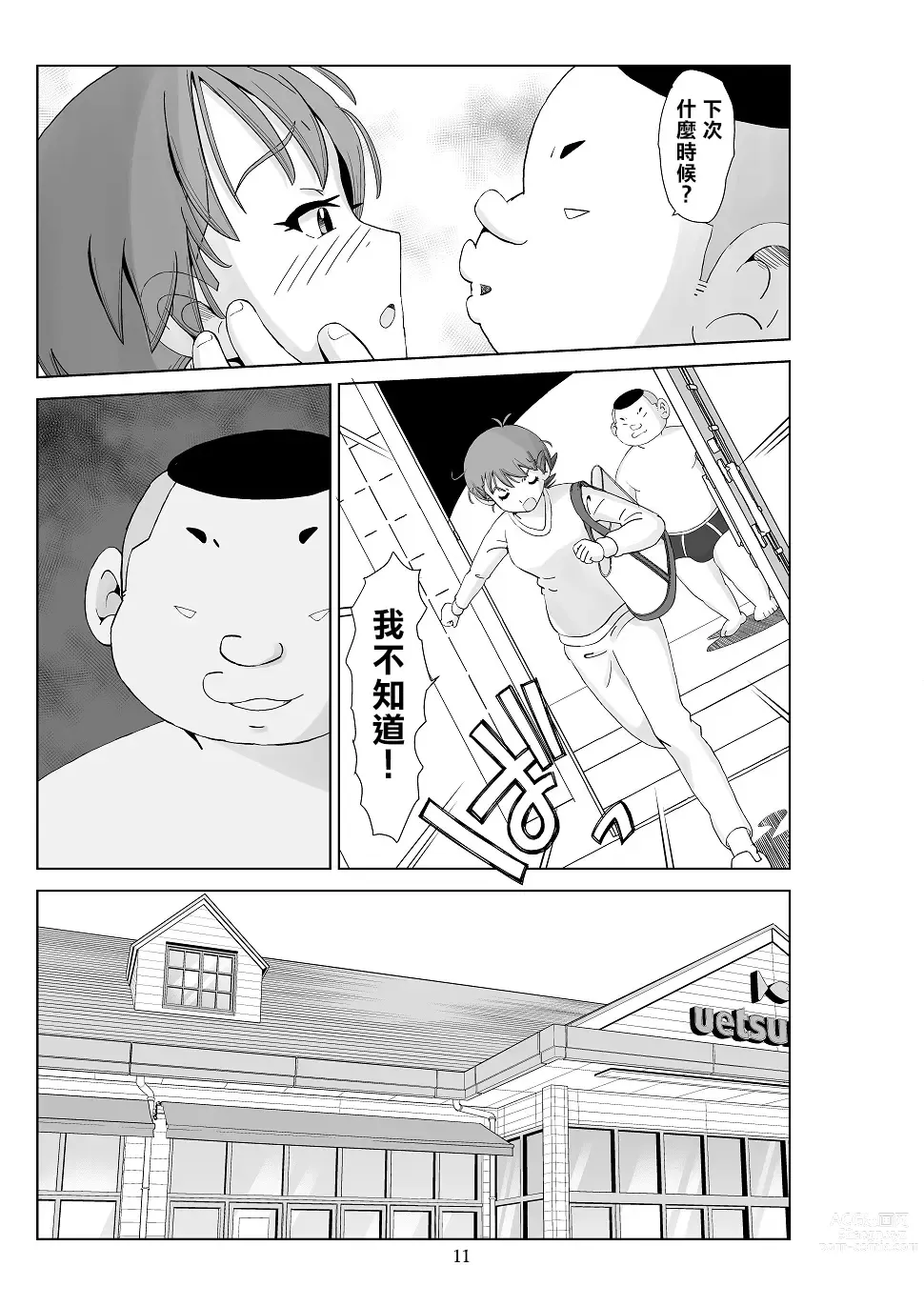 Page 13 of doujinshi Futoshi 3