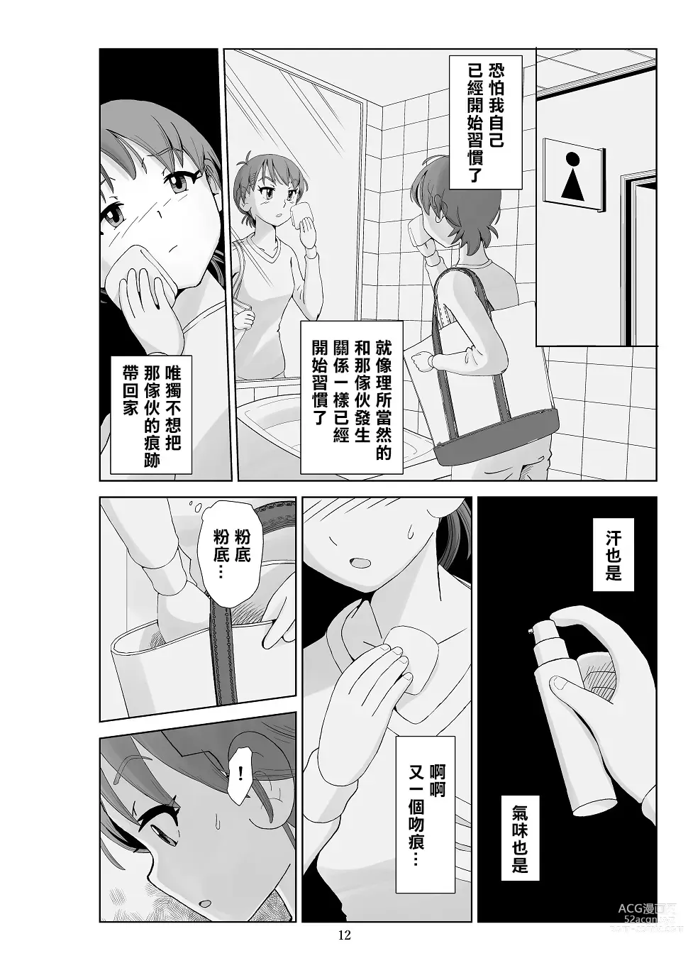 Page 14 of doujinshi Futoshi 3