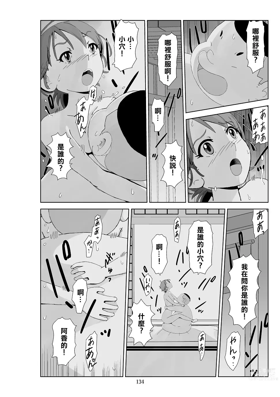 Page 136 of doujinshi Futoshi 3