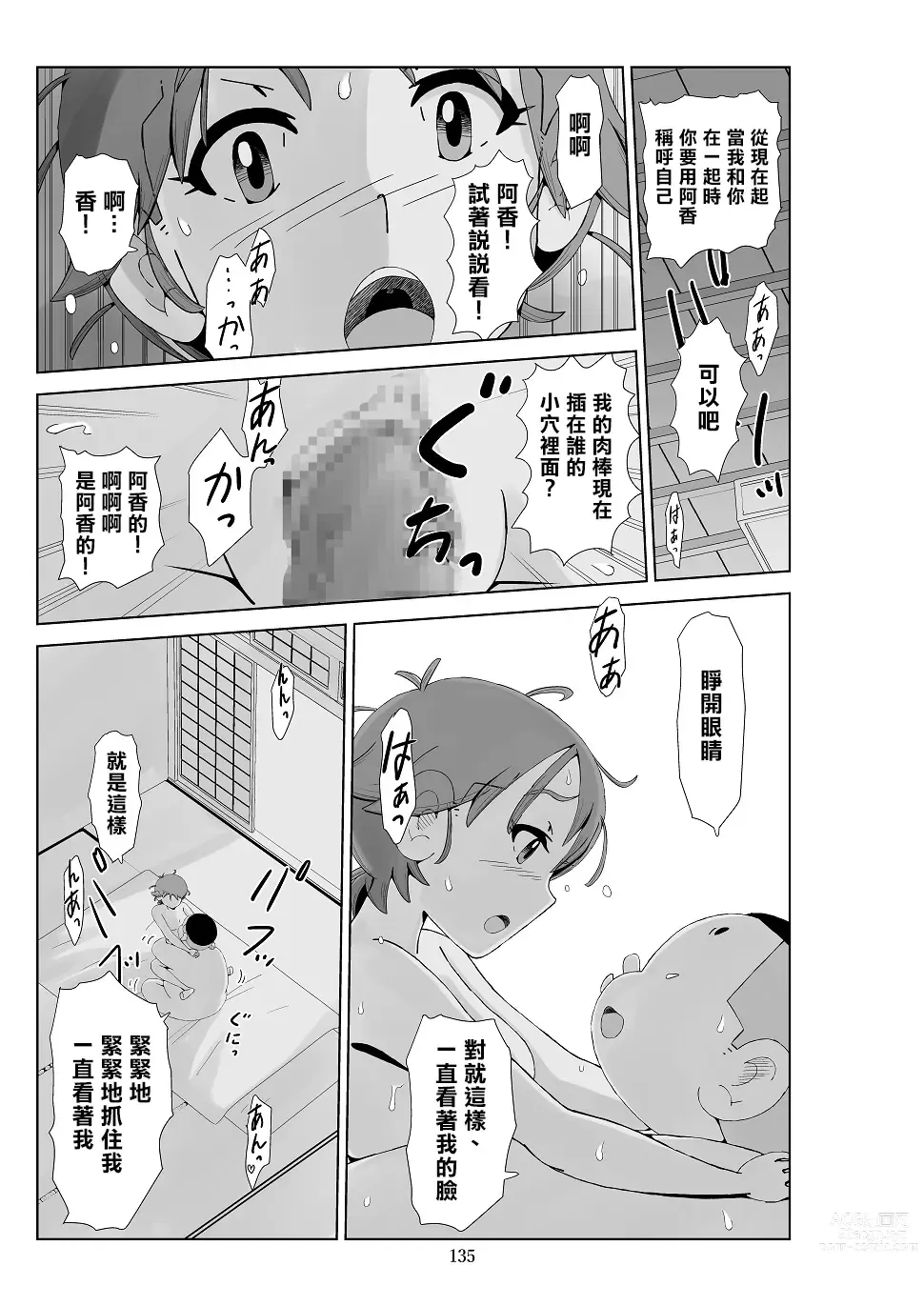 Page 137 of doujinshi Futoshi 3