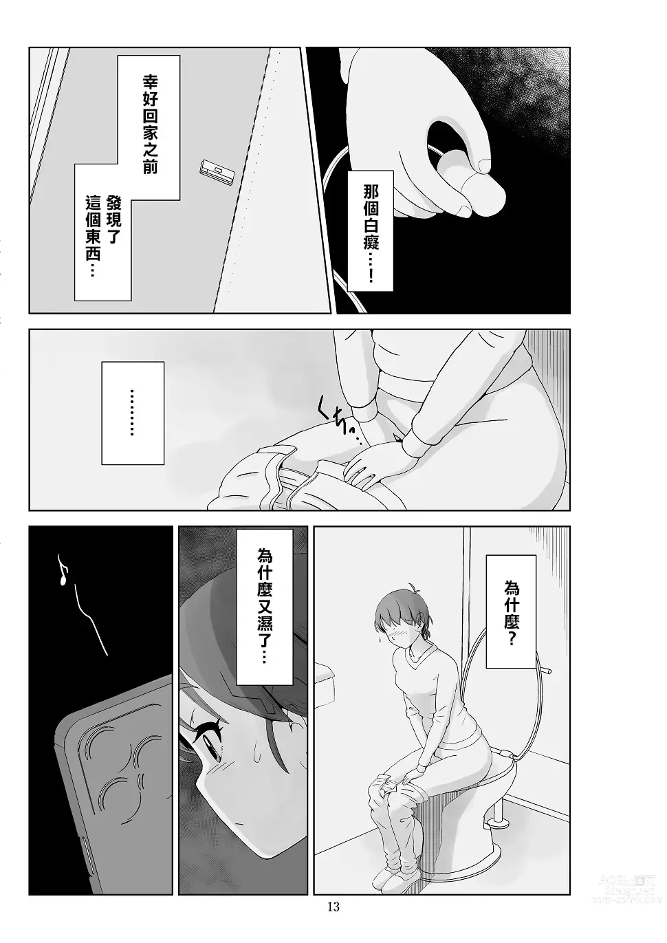 Page 15 of doujinshi Futoshi 3