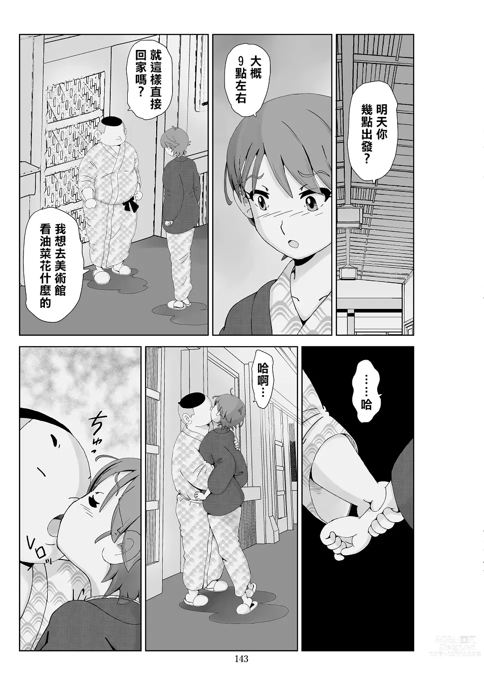 Page 145 of doujinshi Futoshi 3