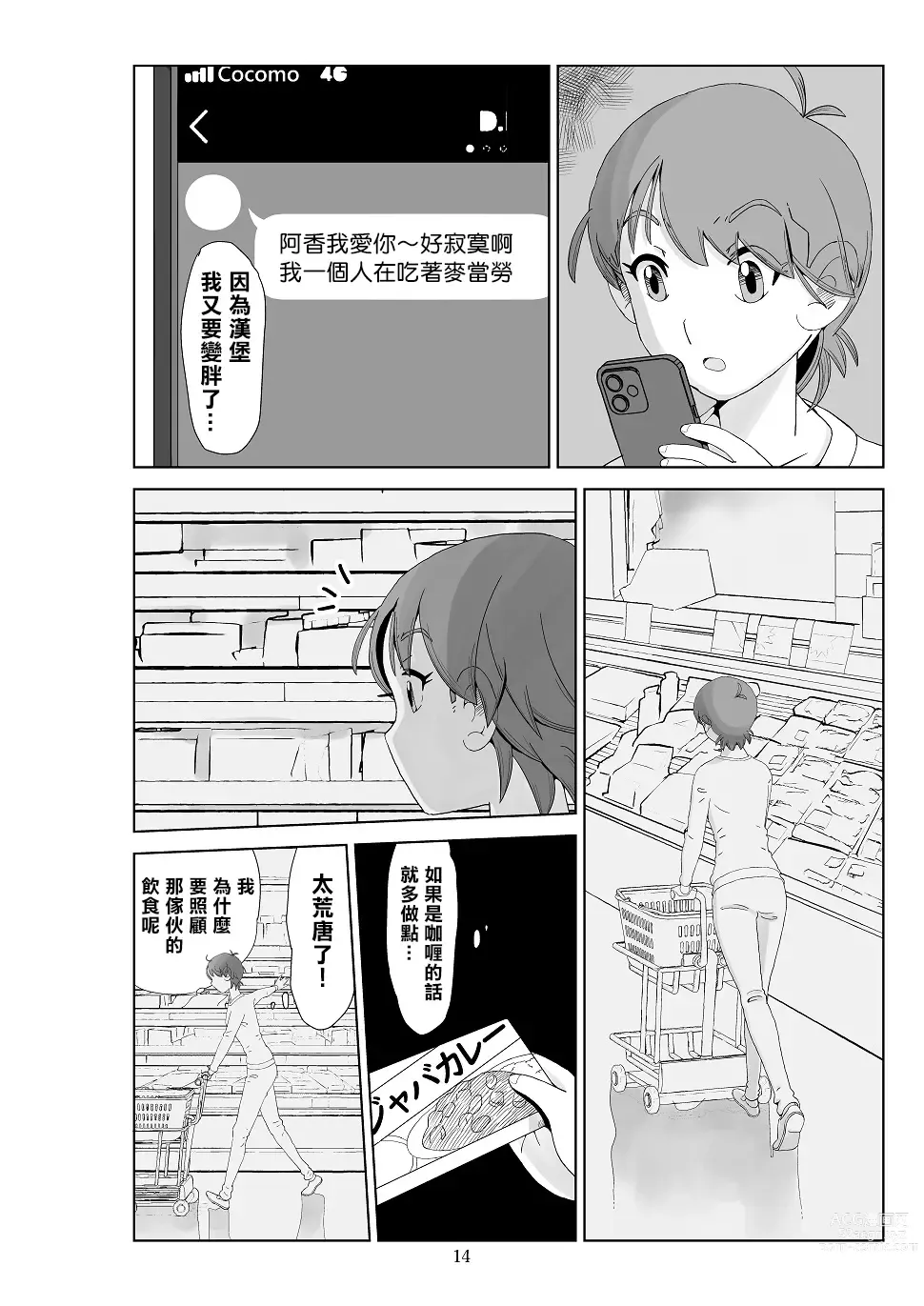 Page 16 of doujinshi Futoshi 3