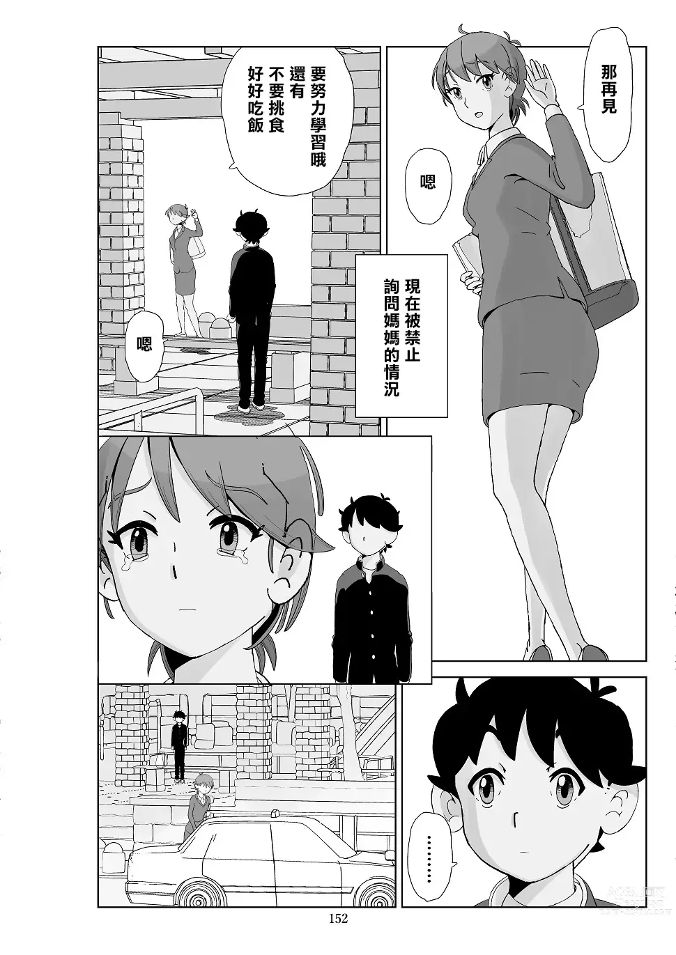 Page 154 of doujinshi Futoshi 3