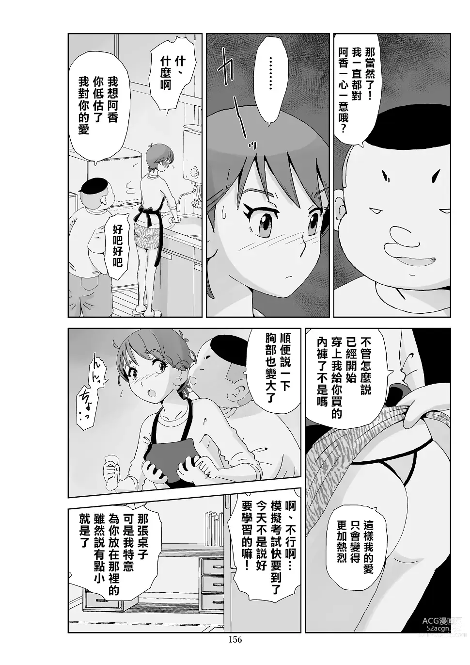 Page 158 of doujinshi Futoshi 3