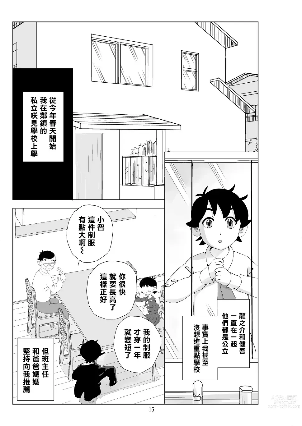 Page 17 of doujinshi Futoshi 3