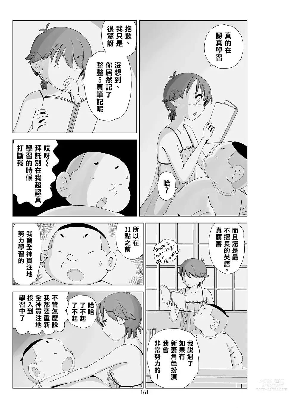 Page 163 of doujinshi Futoshi 3