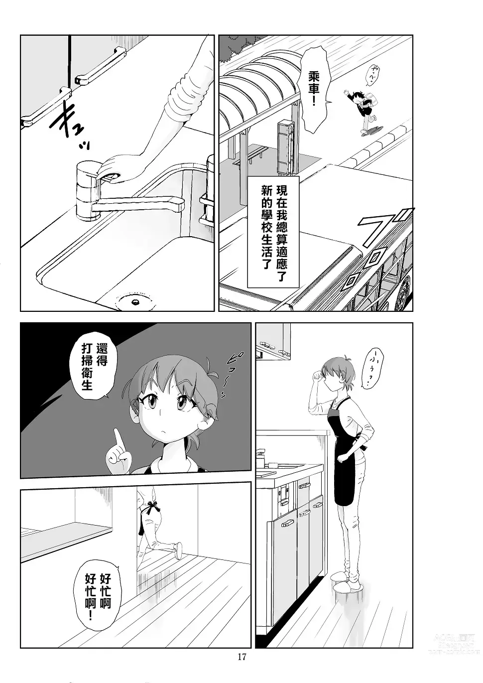 Page 19 of doujinshi Futoshi 3