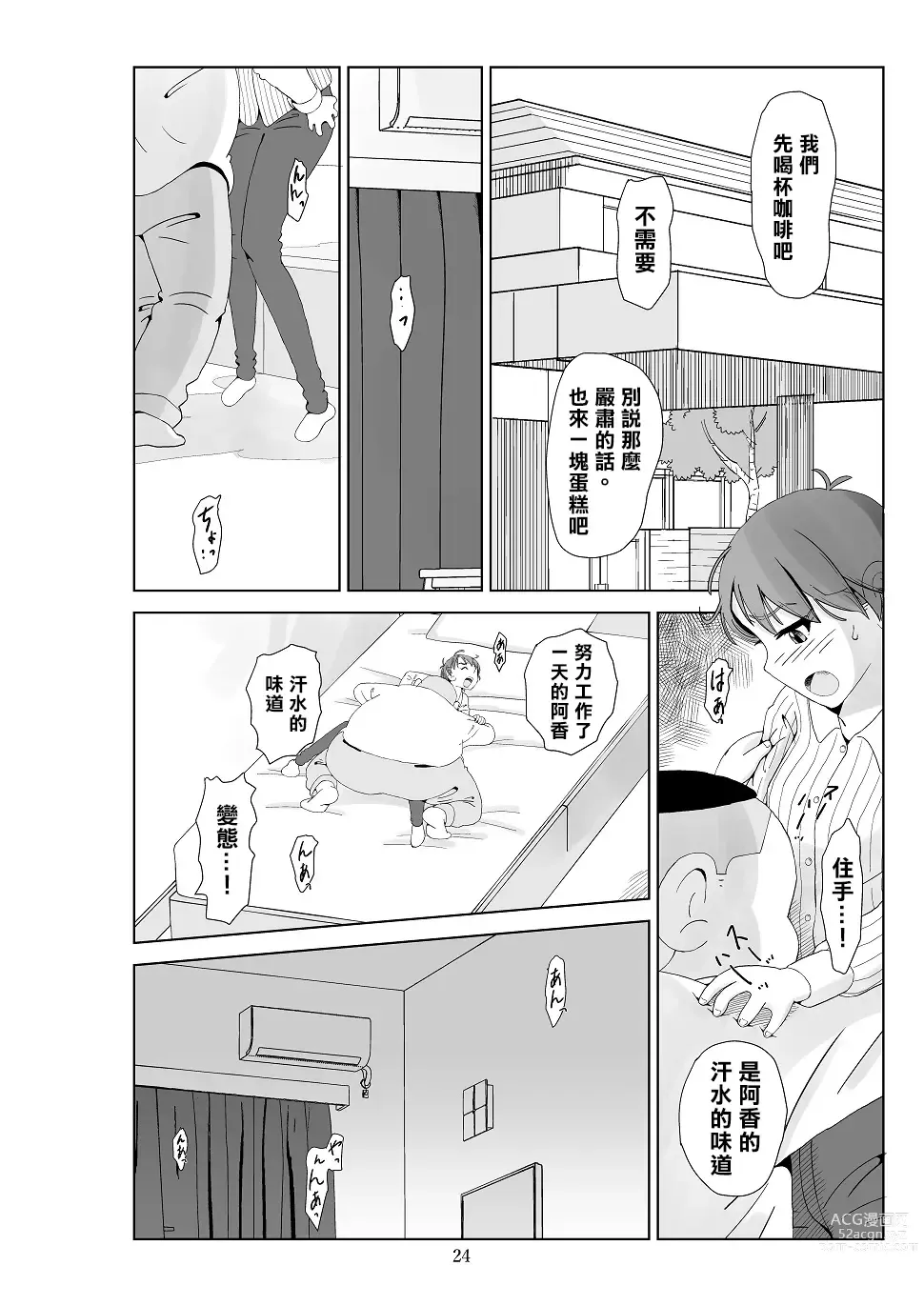 Page 26 of doujinshi Futoshi 3