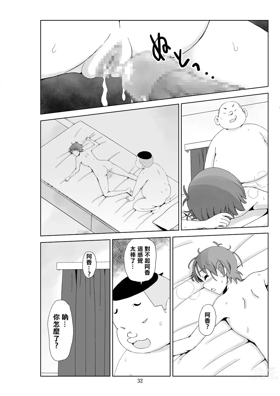 Page 34 of doujinshi Futoshi 3