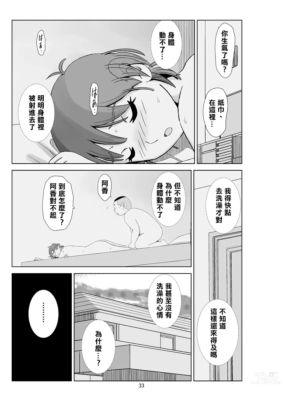 Page 35 of doujinshi Futoshi 3