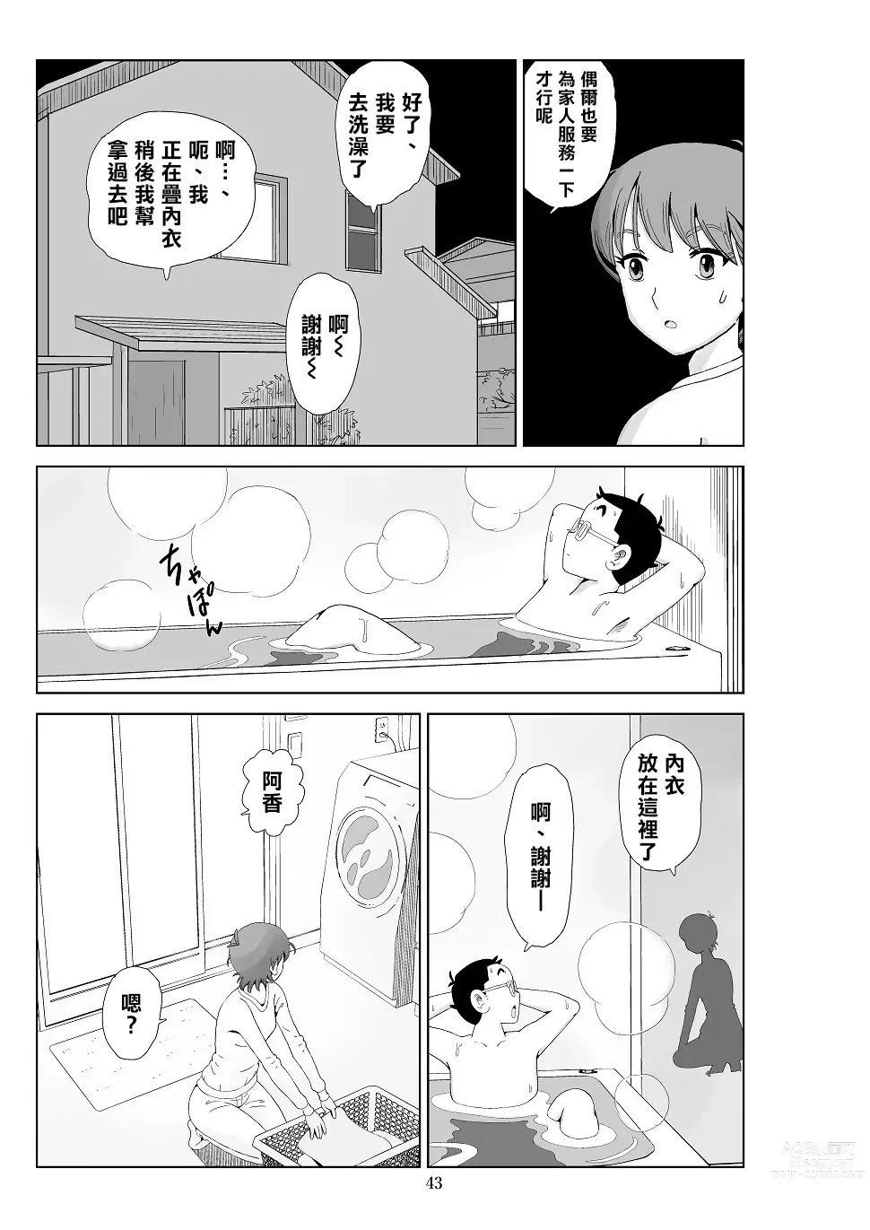 Page 45 of doujinshi Futoshi 3