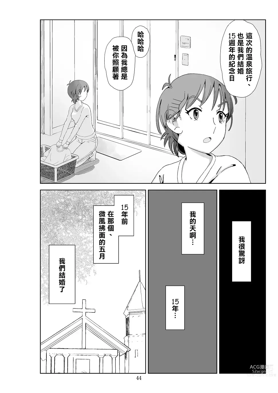 Page 46 of doujinshi Futoshi 3