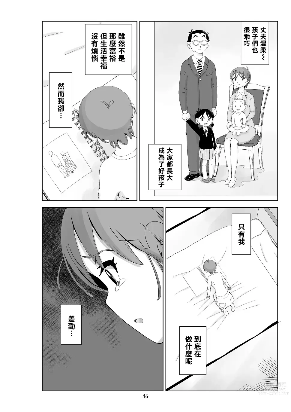 Page 48 of doujinshi Futoshi 3