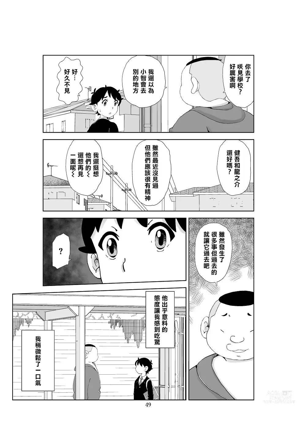 Page 51 of doujinshi Futoshi 3