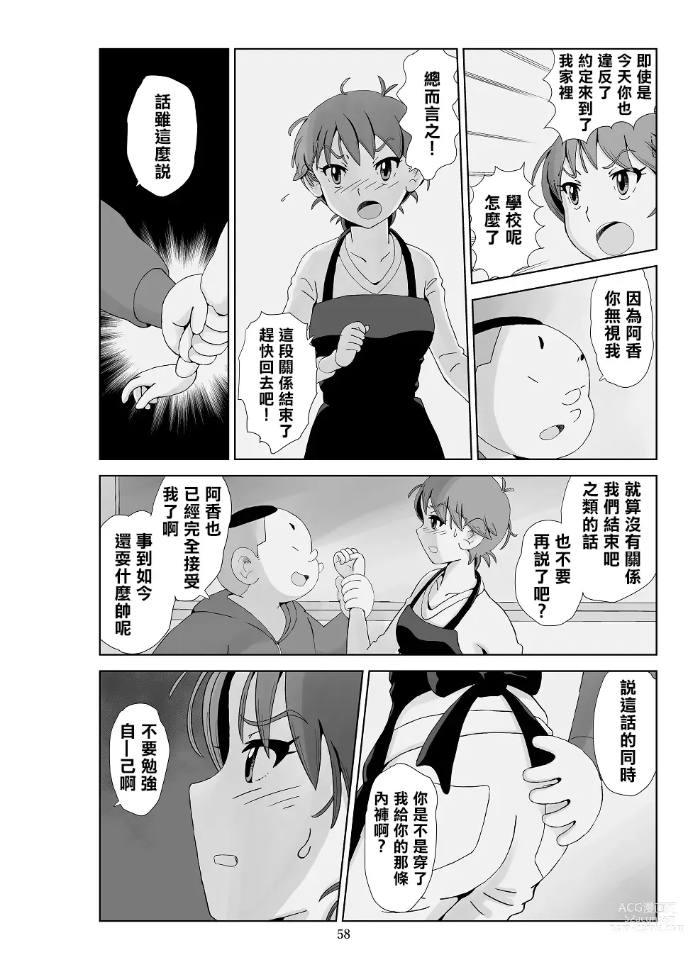 Page 60 of doujinshi Futoshi 3