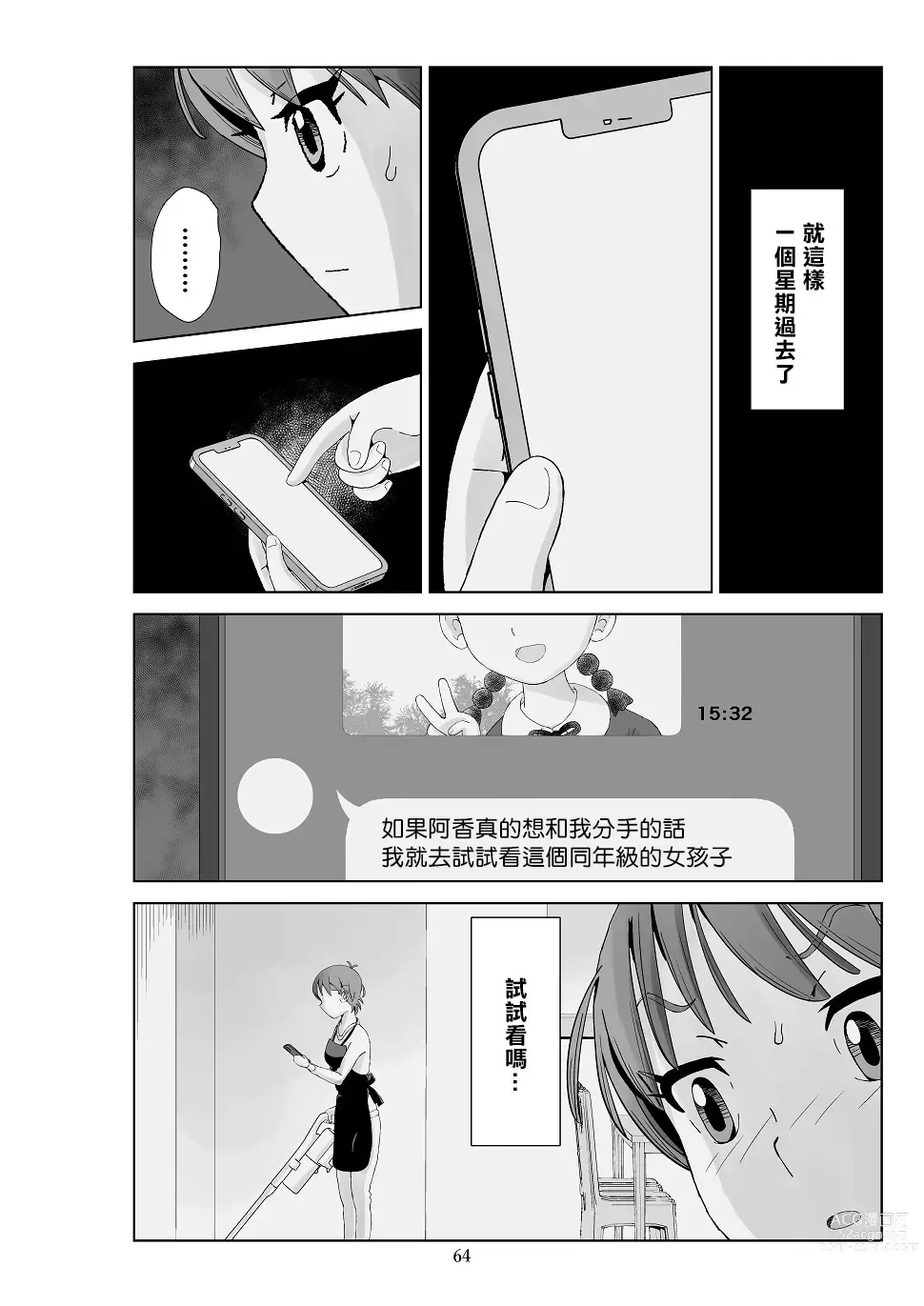 Page 66 of doujinshi Futoshi 3