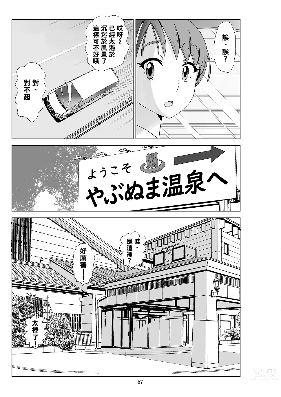 Page 69 of doujinshi Futoshi 3