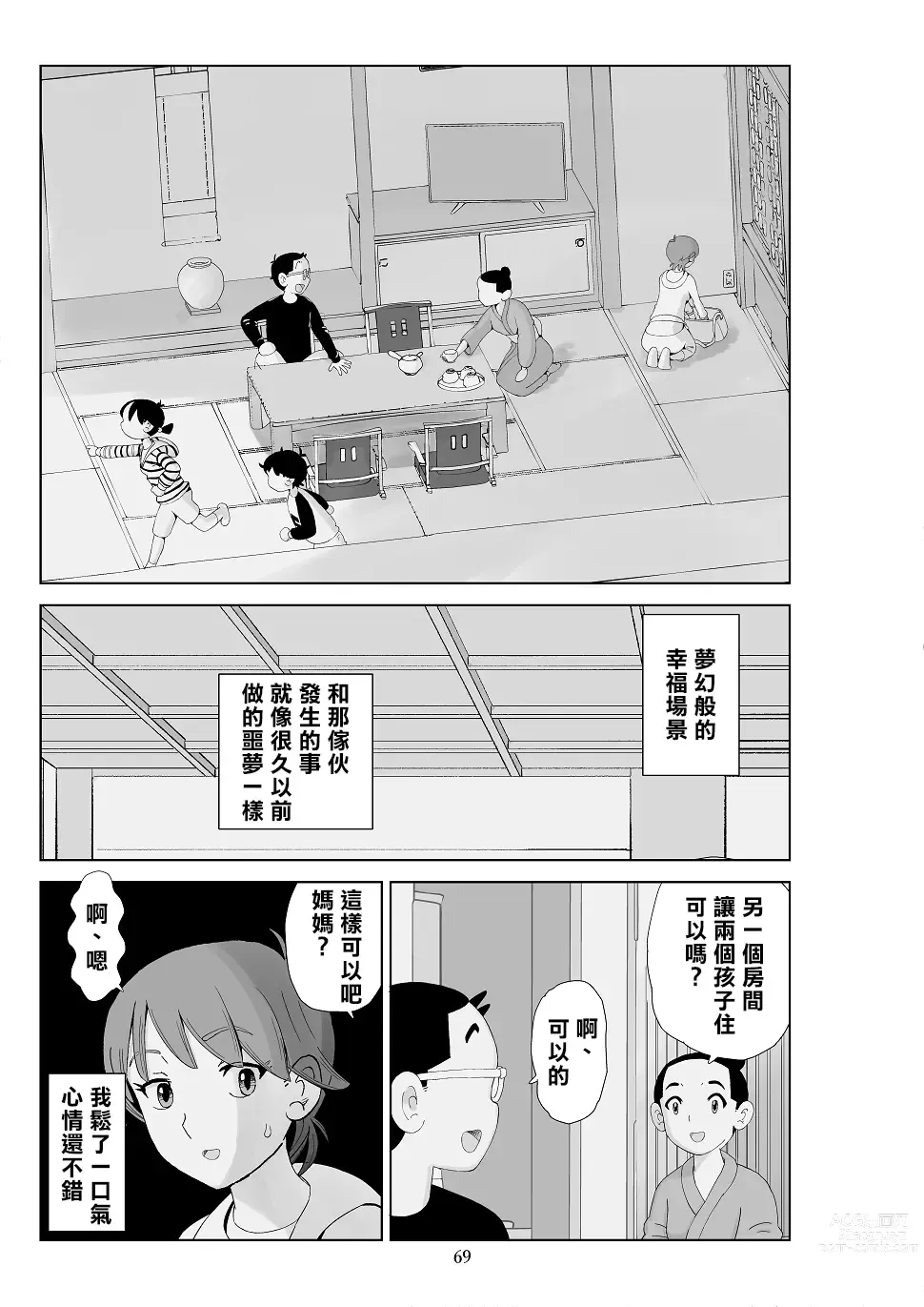 Page 71 of doujinshi Futoshi 3