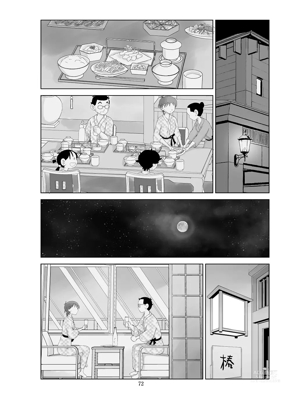 Page 74 of doujinshi Futoshi 3