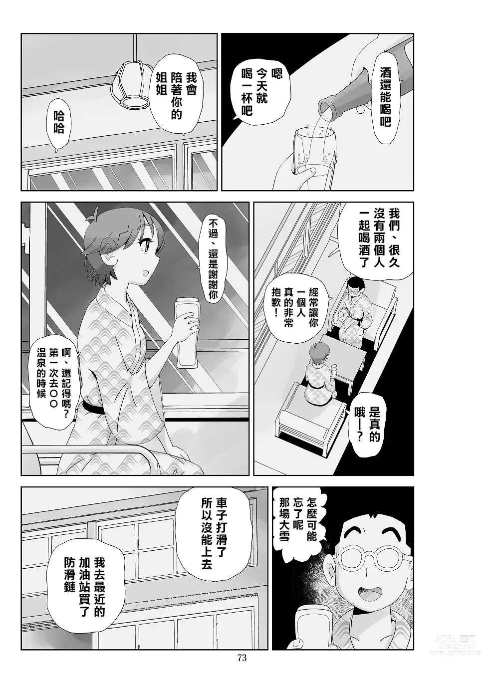 Page 75 of doujinshi Futoshi 3