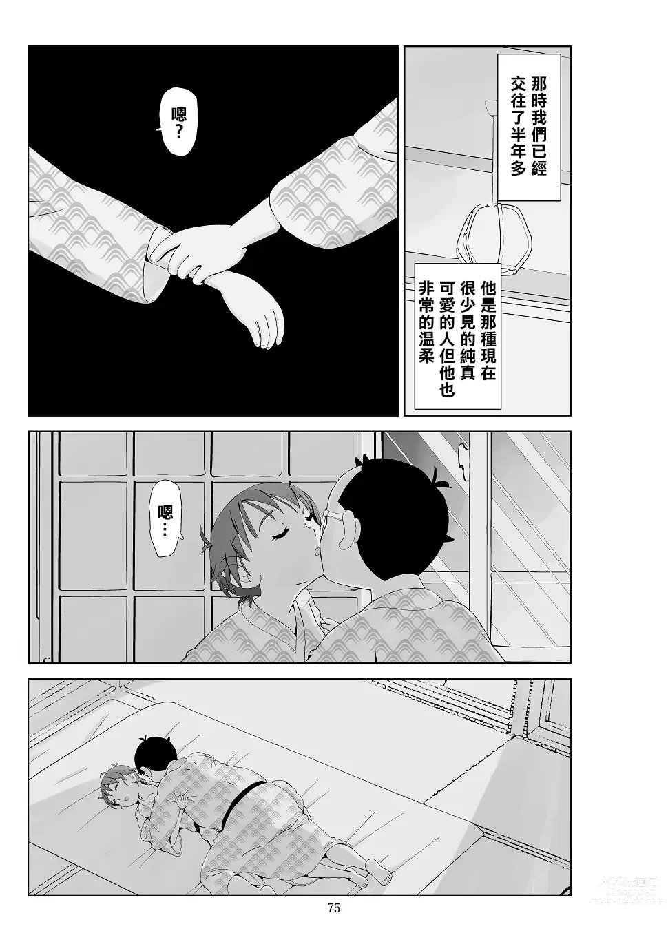 Page 77 of doujinshi Futoshi 3