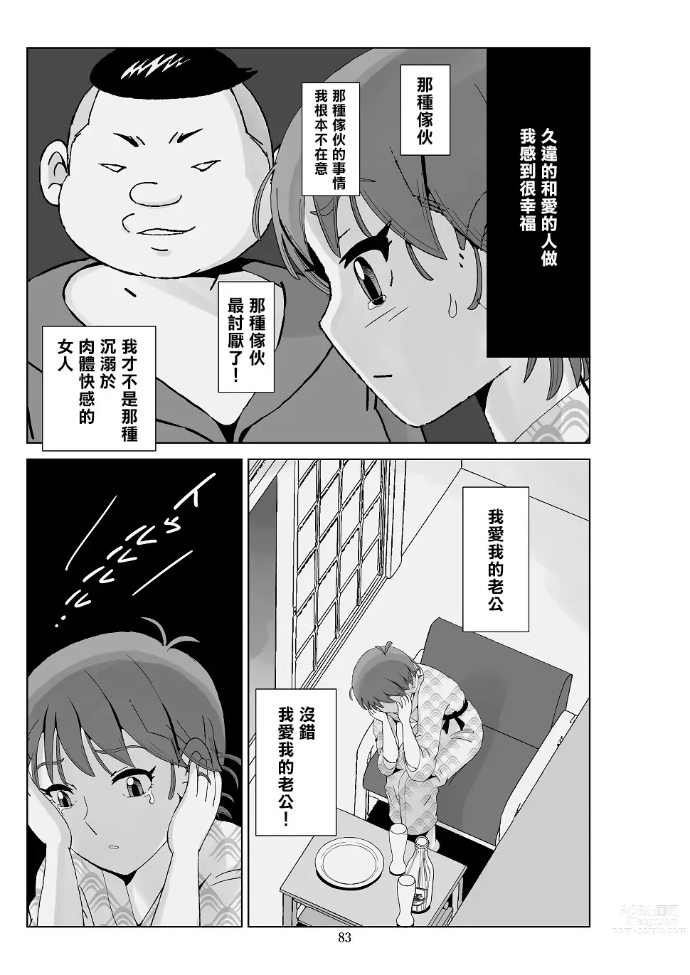 Page 85 of doujinshi Futoshi 3