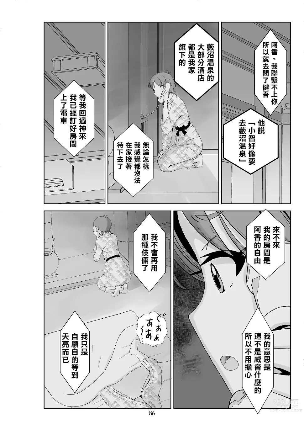 Page 88 of doujinshi Futoshi 3