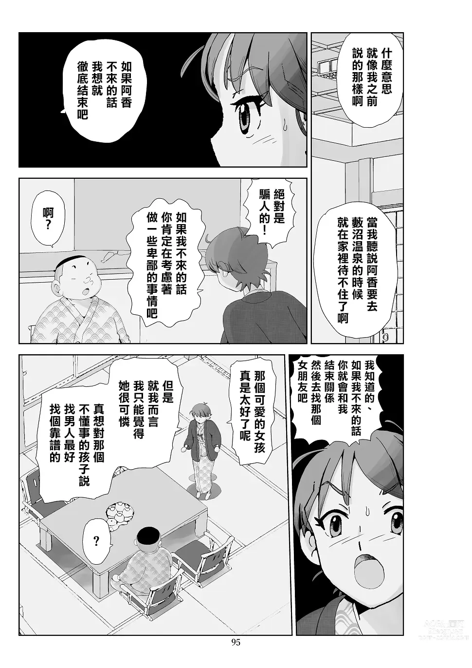 Page 97 of doujinshi Futoshi 3