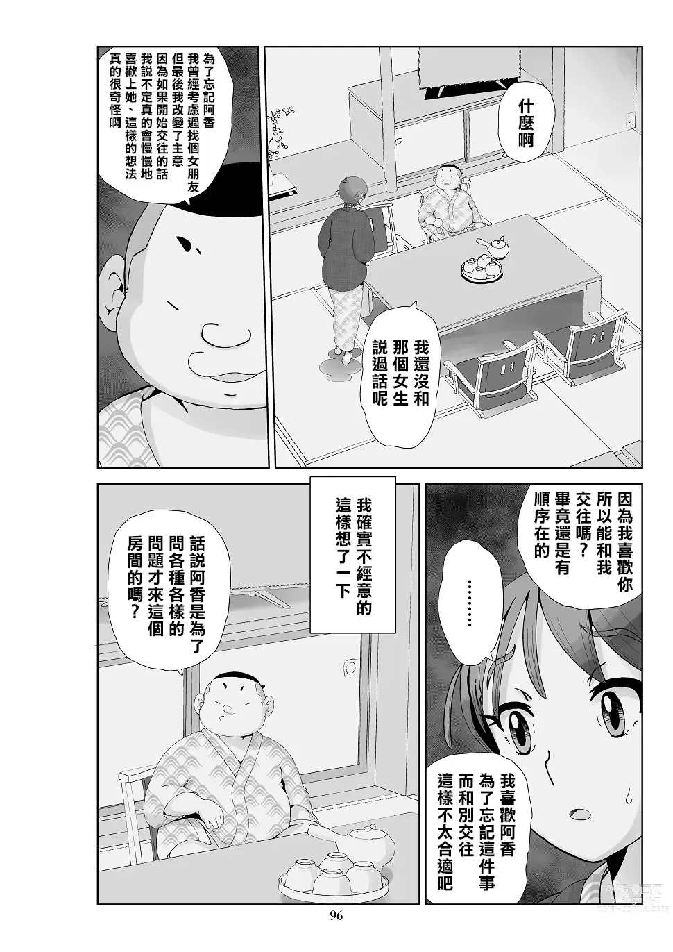 Page 98 of doujinshi Futoshi 3