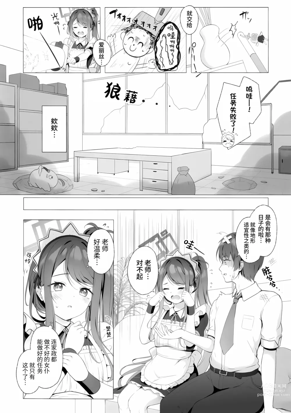 Page 4 of doujinshi 爱丽丝也想要侍奉