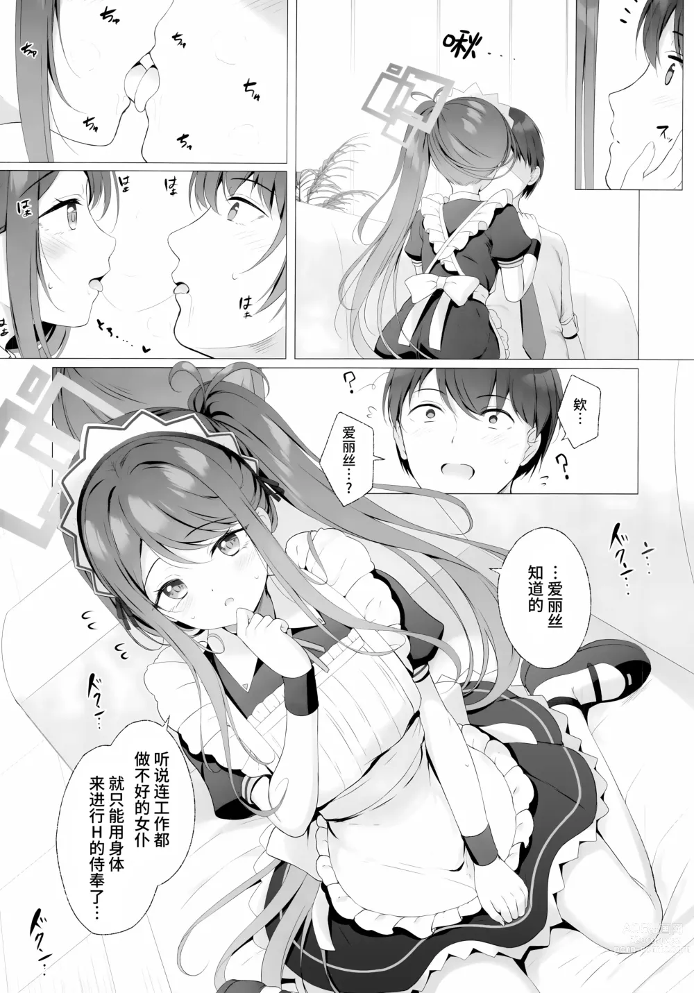 Page 5 of doujinshi 爱丽丝也想要侍奉