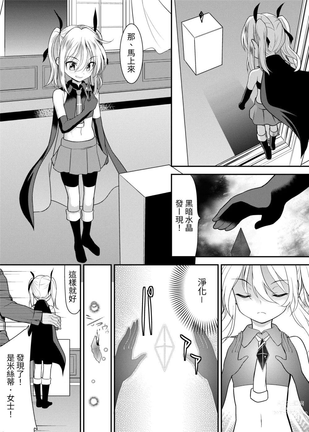 Page 2 of doujinshi 怪盗少女ミスティ・レディ 〜無垢な変身ヒロインは触手と民衆に堕とされる〜 Chinese