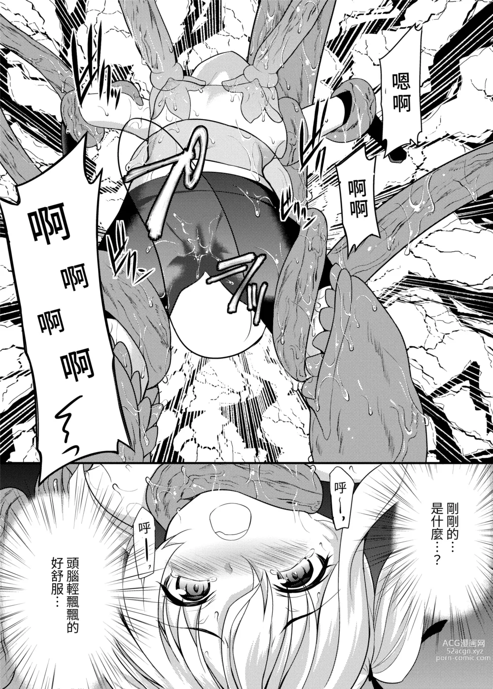 Page 12 of doujinshi 怪盗少女ミスティ・レディ 〜無垢な変身ヒロインは触手と民衆に堕とされる〜 Chinese