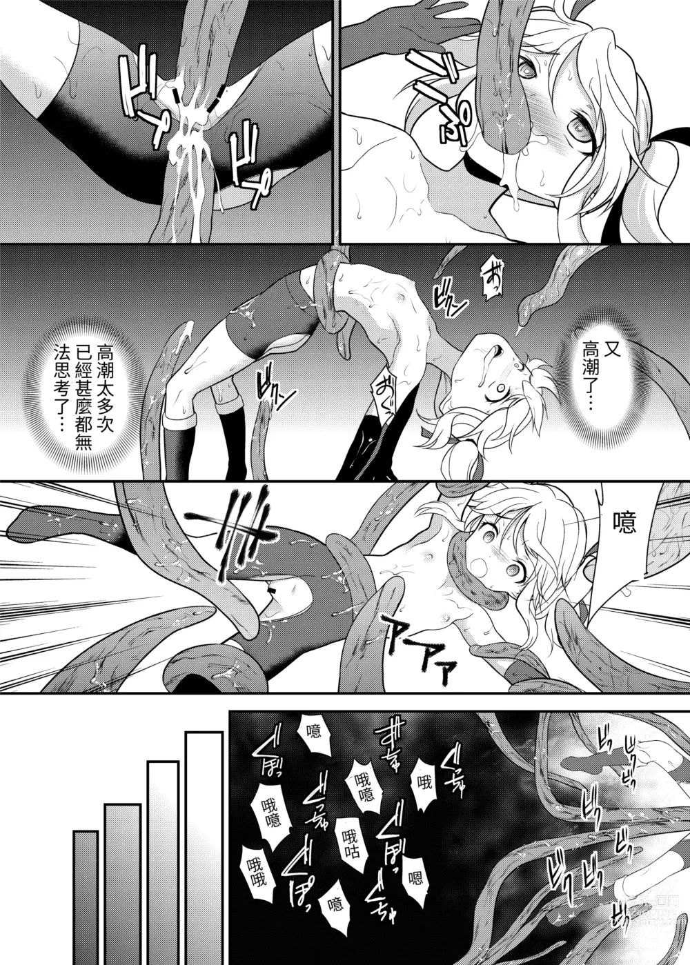 Page 20 of doujinshi 怪盗少女ミスティ・レディ 〜無垢な変身ヒロインは触手と民衆に堕とされる〜 Chinese