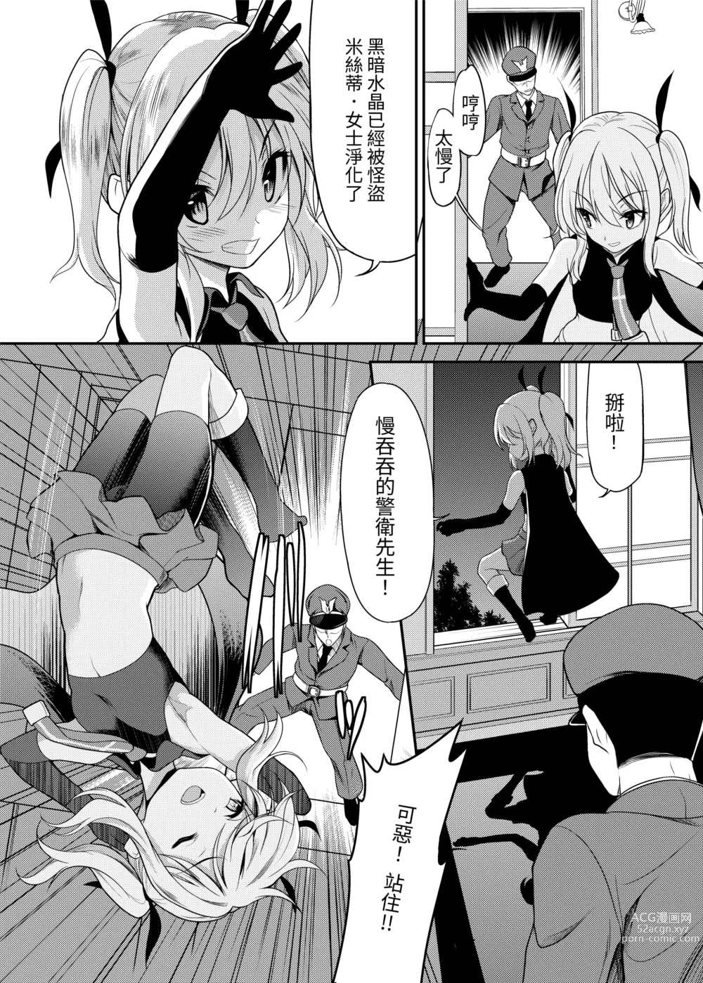 Page 3 of doujinshi 怪盗少女ミスティ・レディ 〜無垢な変身ヒロインは触手と民衆に堕とされる〜 Chinese