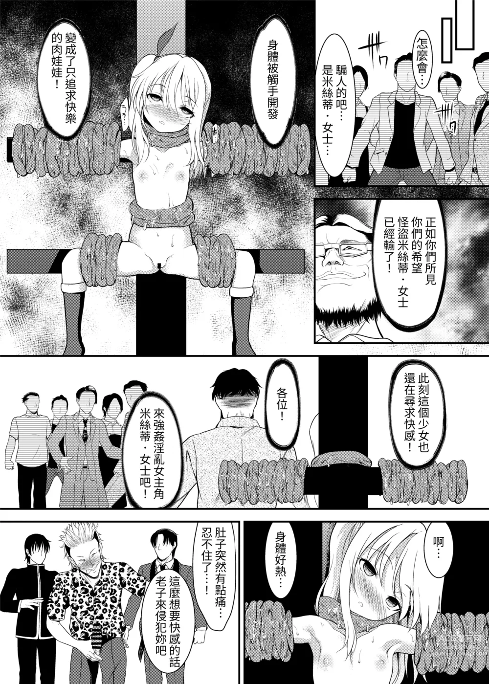 Page 22 of doujinshi 怪盗少女ミスティ・レディ 〜無垢な変身ヒロインは触手と民衆に堕とされる〜 Chinese