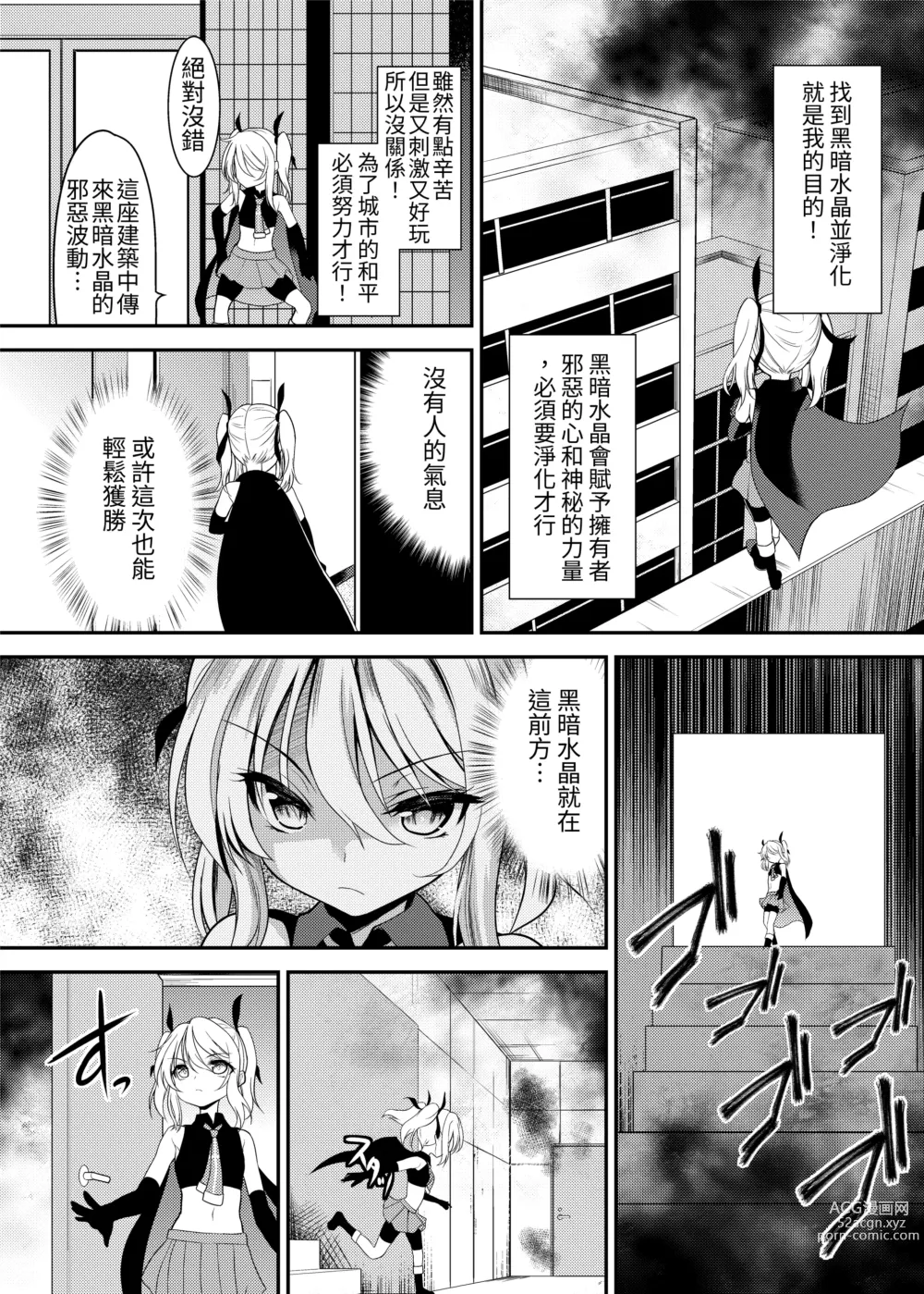 Page 5 of doujinshi 怪盗少女ミスティ・レディ 〜無垢な変身ヒロインは触手と民衆に堕とされる〜 Chinese