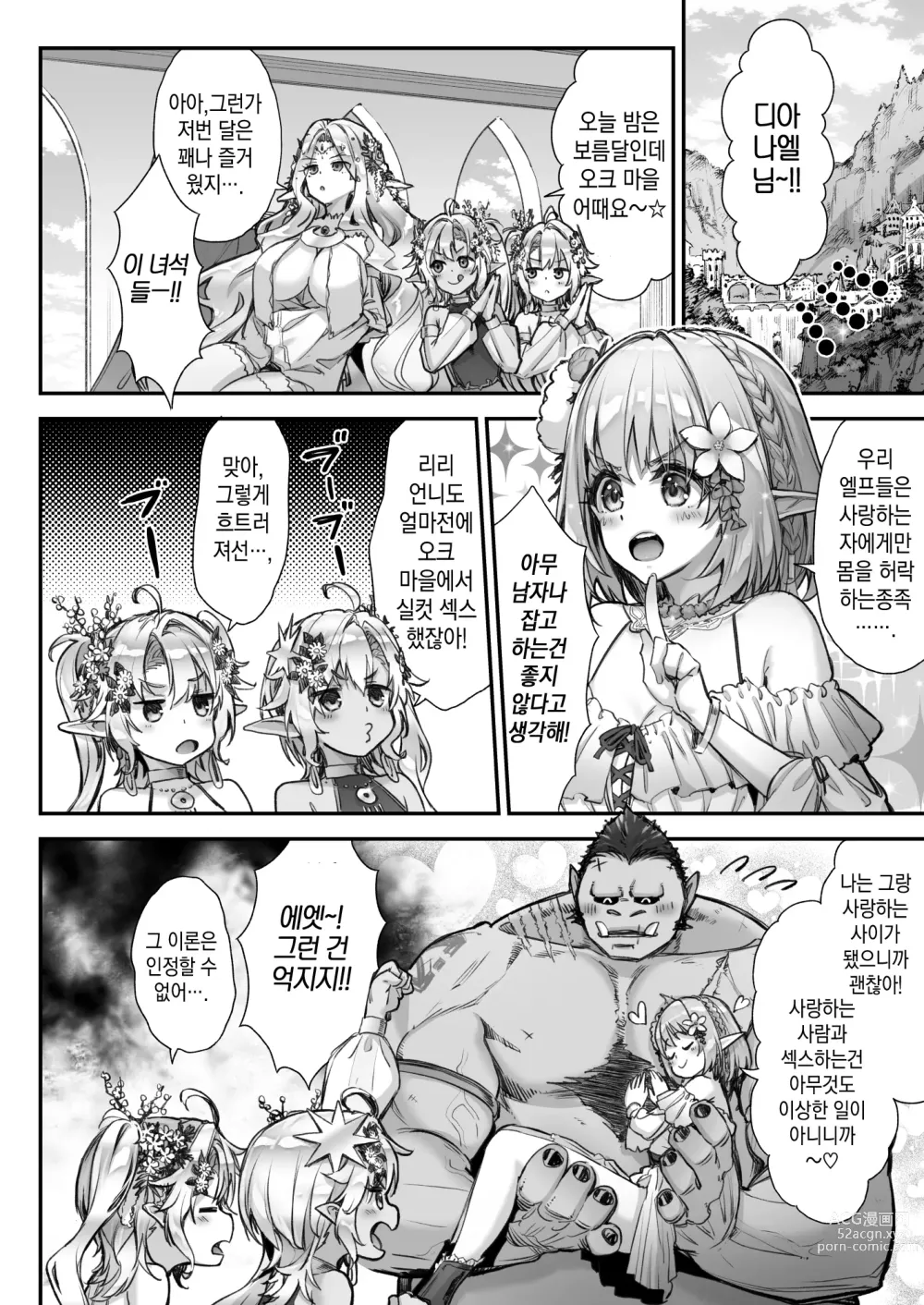 Page 31 of doujinshi Tobidase! Midara na Elf no Utage｜뛰쳐나간! 음란한 엘프들의 잔치