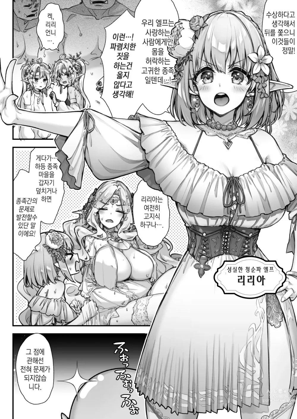 Page 5 of doujinshi Tobidase! Midara na Elf no Utage｜뛰쳐나간! 음란한 엘프들의 잔치